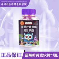 楼正宫 蓝莓叶黄素软糖 60g 1瓶装
