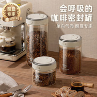 PAKCHOICE咖啡豆密封罐储存罐食品级玻璃防潮保鲜密封罐单向排气真空储存罐 暖白【真空密封+时间罗盘】1.1L