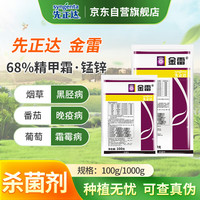 先正达 SYNGENTA 金雷 农药杀菌剂 1KG*1袋