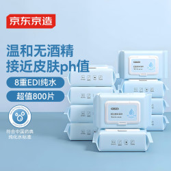 京东京造 EDI纯水湿巾 80片*10包