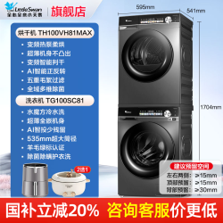 小天鹅 [小乌梅]小天鹅洗烘套装超薄全嵌10kg洗衣机烘干机组合热泵83max