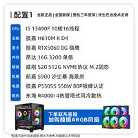GIGABYTE技嘉 RTX5060+13490F/12600KF/14600KF电竞台式机电脑