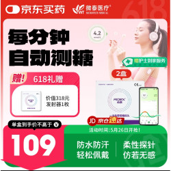 微泰 动泰动态血糖仪分体式可复用24小时测血糖(发射器*1+传感器*2)