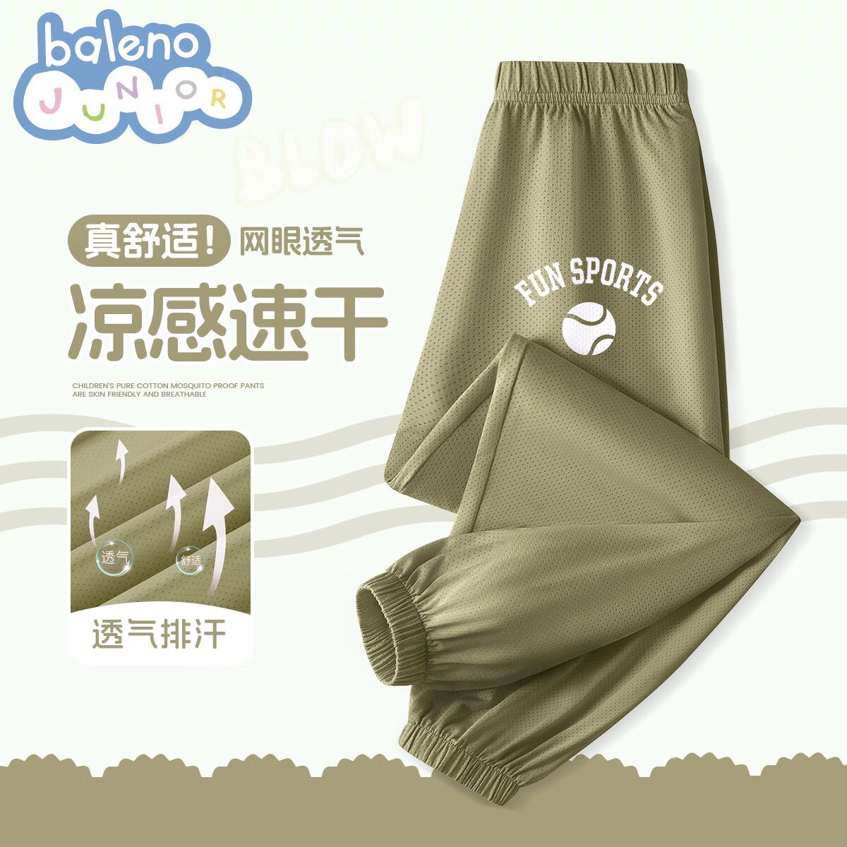 军绿/BNL趣味运动X