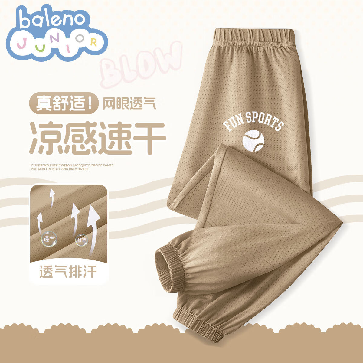 卡其/BNL趣味运动X