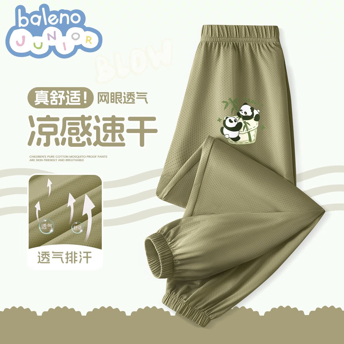 军绿/BNL二熊猫辩竹X