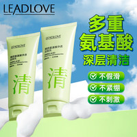 领航奉献 臻颜氨基酸净透洁面乳男女士深层清洁收缩毛孔去黑头祛痘泡沫洁面