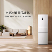 移动端、京东百亿补贴：米家 BCD-256WMSA01 风冷三门冰箱 256L 白色