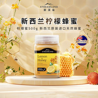 新溪岛（Streamland）新西兰蜂蜜 纯蜂蜜柠檬蜜250g/500g 佐餐蜂蜜水茶 【新西兰】柠檬蜜500g*3特惠