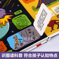 【乐乐趣】各种各样的火车 宇航员 恐龙 职业 低幼宝宝科普知识立体翻翻书互动机关趣味科普 千奇百怪的恐龙
