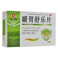 仁和 暖胃舒乐片 60片 3盒装