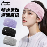 李宁（LI-NING）运动发带女护额头带吸汗男跑步止汗带头巾导汗带额头防风带头箍戴 初荷粉【超薄透气】