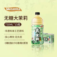 麦多维多 Meta Vita 大茉莉 无糖茉莉西湖龙井茶饮料750ml*15瓶 箱装