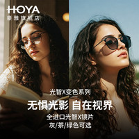 豪雅(HOYA)豪雅新明锐N1防蓝光眼镜可配变色镜片高配镜男女式耐磨 -N1光智X变色镜片 1.50