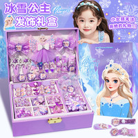 BAGEL艾莎公主小女孩5-6-10岁儿童玩具7-8-12岁 紫色冰雪礼盒141件套方形首饰盒