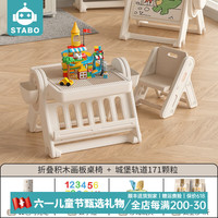 stabo 早教玩具儿童积木桌多功能大颗粒画板沙池书架男女孩周岁六一礼物 折叠款桌椅+城堡轨道171大颗粒