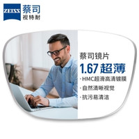 随机免单：京东618进行时❗️镜邦携手蔡司&万新&凯米历史最低❗️❗️
