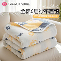 洁丽雅A类六层毛巾被午睡毯纯棉夏季空调盖毯夏凉被 繁花 1.2*1.5米 A类抗菌*繁花1.2*1.5米