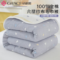洁丽雅A类3A抗菌六层毛巾被午睡毯纯棉夏季盖毯夏凉被 爱心灰 1.2*1.5米 A类抗菌*爱心灰1.2*1.5米