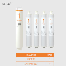另一半 适配小米米家净水器滤芯平替耗材可拆换活性碳RO反渗透1号2号4号