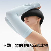 蕉内凉皮3系男女同款防晒冰袖凉感插指高倍防紫外线户外钓鱼开车袖套 蜜露绿 均码 1副