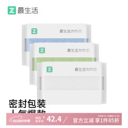 最生活 方巾纯棉洗脸3条装 A类柔软家用小毛巾吸水透气擦脸口水巾