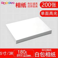 甲骨文天之印 双面高光彩喷铜版纸a4 a3哑光纸单面相纸彩色喷墨打印机简历打印200g 250G 300克名片封面海报印刷白色照片纸