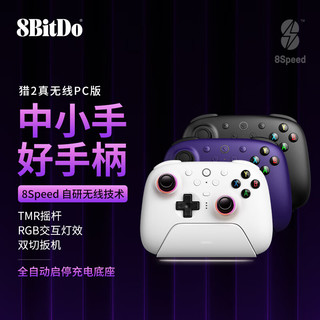 八位堂猎户座 8BitDo 猎户座二代游戏手柄 支持PC Steam 安卓电视 黑神话悟空 怪物猎人游戏电玩 DW12C 猎户座二代-白色
