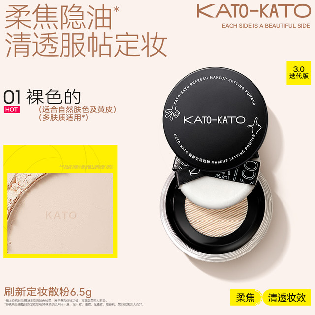 KATO-KATO KATO控油持久定妆散粉