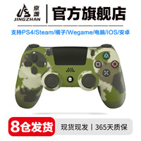 京盏适用索尼ps5/PS4手柄pro无线蓝牙Pro游戏精英电脑PC版Steam平台地平线双人成行无线蓝牙手柄 PS4迷彩蓝【支持PS4/PC/STEAM】