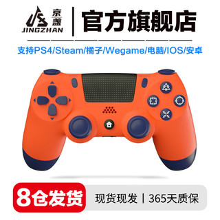 京盏适用索尼ps5/PS4手柄pro无线蓝牙Pro游戏精英电脑PC版Steam平台地平线双人成行无线蓝牙手柄 PS4玫瑰金【支持PS4/PC/STEAM】