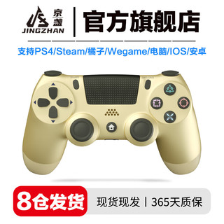 京盏适用索尼ps5/PS4手柄pro无线蓝牙Pro游戏精英电脑PC版Steam平台地平线双人成行无线蓝牙手柄 PS4玫瑰金【支持PS4/PC/STEAM】