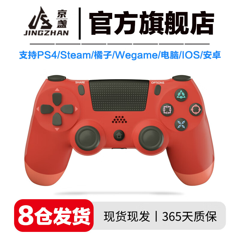 PS4迷彩红【支持PS4/PC/STEAM】