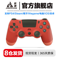 京盏适用索尼ps5/PS4手柄pro无线蓝牙Pro游戏精英电脑PC版Steam平台地平线双人成行无线蓝牙手柄 PS4迷彩红【支持PS4/PC/STEAM】