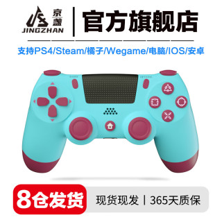 京盏适用索尼ps5/PS4手柄pro无线蓝牙Pro游戏精英电脑PC版Steam平台地平线双人成行无线蓝牙手柄 PS4玫瑰金【支持PS4/PC/STEAM】