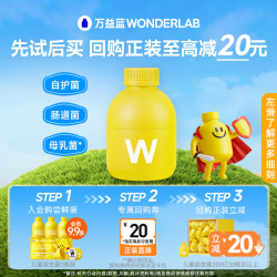 万益蓝 WONDERLAB 儿童小黄瓶益生菌200亿2g＊3瓶
