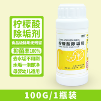 胜权 柠檬酸除垢剂 食品级水垢清除剂 100g