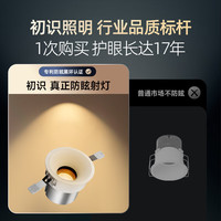初识深杯防眩射灯嵌入式不刺眼LED中古客厅吊顶天花灯2025年筒灯 白色【默认36度光束角】 6W 4000K自然光【升级防眩款】