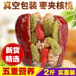 和香玉 红枣夹核桃独立小包装新疆和田特级大枣葡萄干果仁夹心1000g/250g