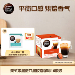 Dolce Gusto 咖啡胶囊 美式浓黑 16颗