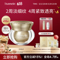 梵蜜琳 Thanmelin 贵妇膏抗皱紧致面霜女士滋养修护素颜霜舒缓保湿淡纹珍珠膏护肤品 贵妇膏8g