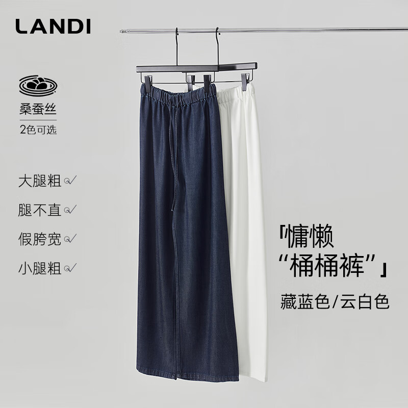  LANDI/蓝地 松弛感垂感 女士阔腿裤