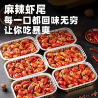 盱眙龙虾正宗盱眙麻辣蒜蓉小龙虾尾特大 加热即食虾球 烧烤夜宵食材端午礼 【每口味各3盒】龙虾尾250g*9盒