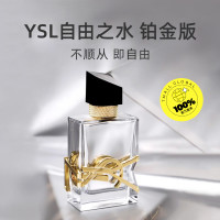 YSL 圣罗兰 自由之水铂金之境女士浓香水 礼盒装 EDP 50ml