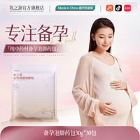 氧之源 YOZEYU 备孕女泡脚药包湿排寒助草本月子产后产妇花椒艾叶生姜足浴泡脚包