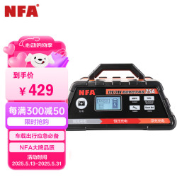 纽福克斯 NFA 6617N汽车电瓶高频充电器12V/24V通用25A大电流电瓶充电汽车启动