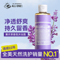 DR.BRONNER'S 布罗纳博士（Dr.Bronner's）纯精油液体皂（薰衣草香型）59ml沐浴露舒缓解压
