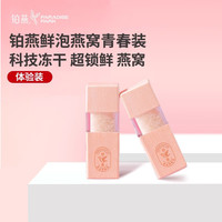 铂燕 免炖煮鲜泡燕窝低温冻干 冲泡即食燕窝 无糖纯燕窝溯源