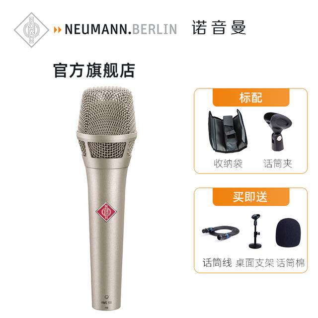 诺音曼 Neumann KMS105 KMS104电容麦克风专业演出K歌录音直播话筒 KMS105镍色