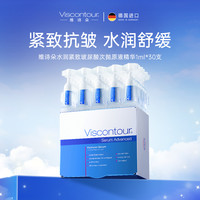 维诗朵 小水弹玻尿酸精华液抗皱保湿次抛